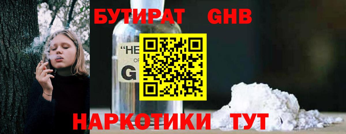Уфа  БУТИРАТ 1.4BDO  Вход с VPN 
