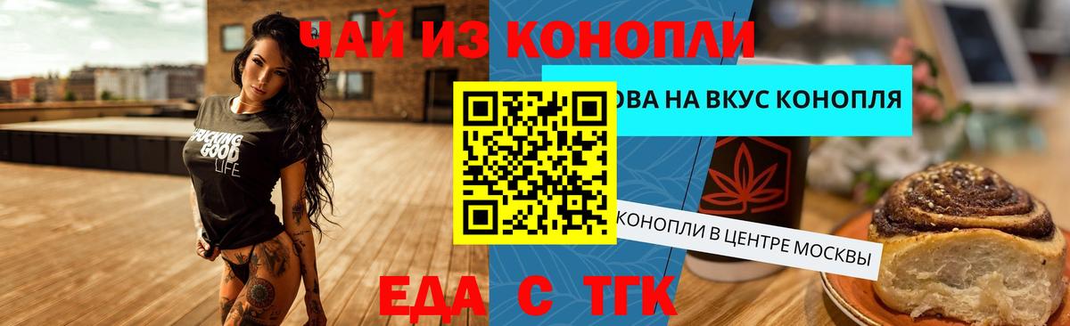 Уфа  Еда ТГК конопля  Вход с VPN 
