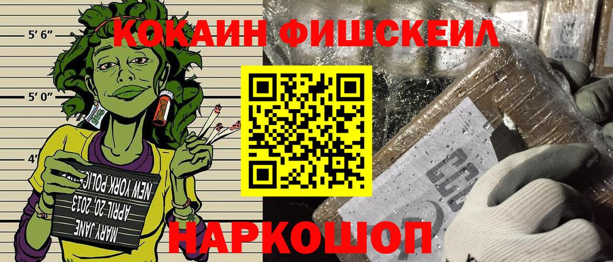 КОКАИН 99%  Вход с VPN  Cocaine Fish Scale  Уфа 