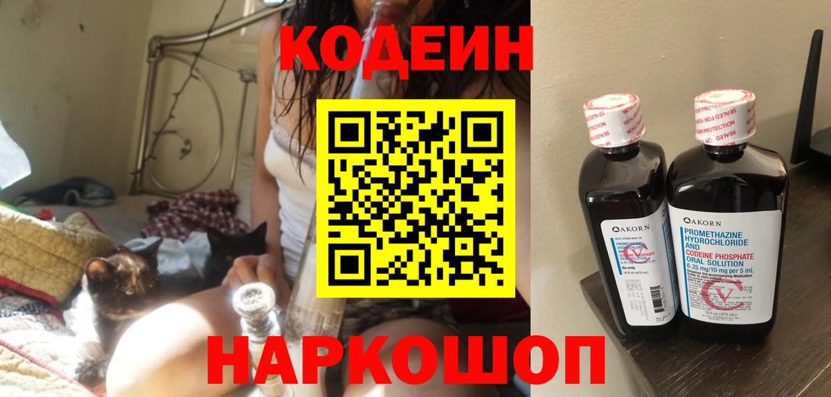Кодеин напиток Lean (лин) Уфа