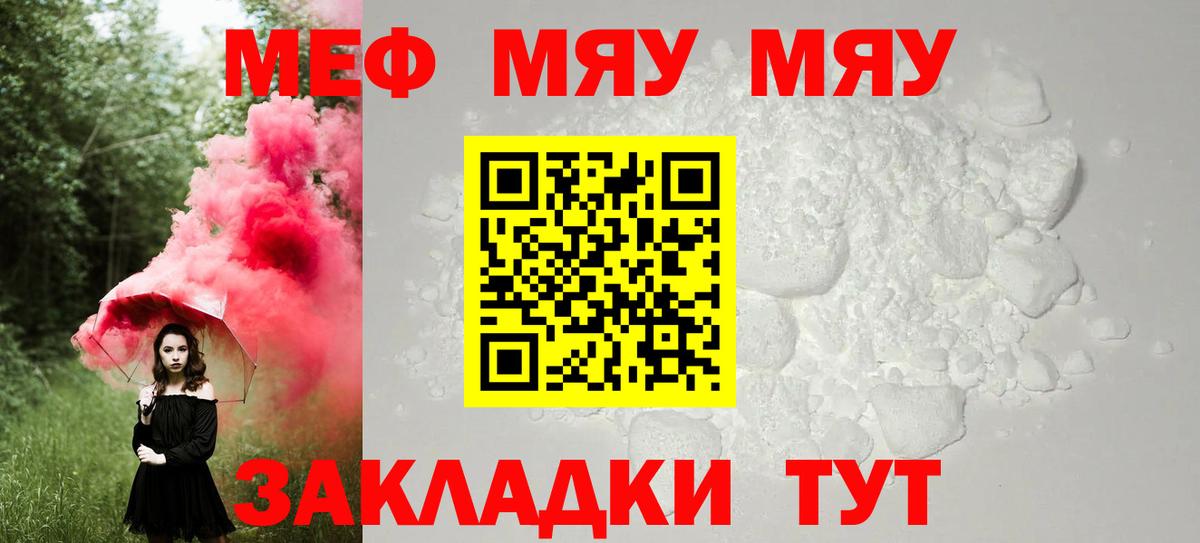 МЕФ кристаллы  МЯУ-МЯУ  Вход с VPN  МЯУ-МЯУ  МЕФ кристаллы  Уфа 